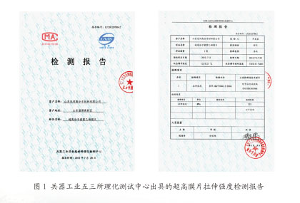 超高分子聚乙烯MABO.COM-马博(中国)检测报告